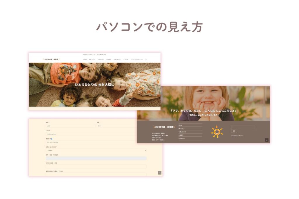 パソコンでの見え方