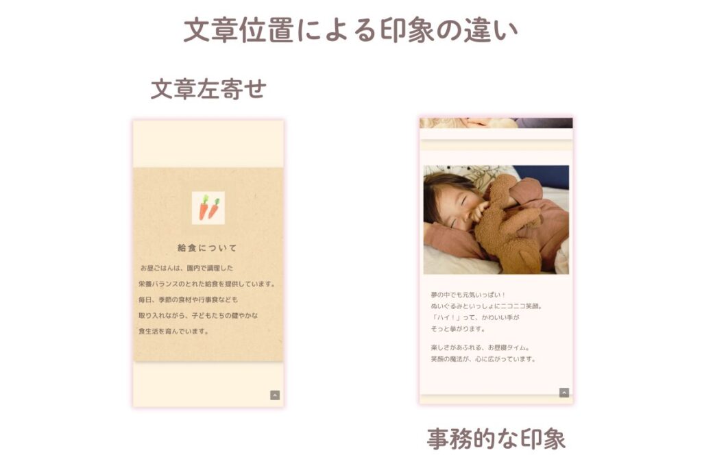 文章位置による、印象の違い、左寄せ